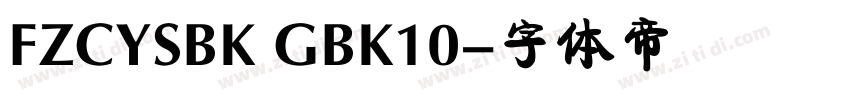 FZCYSBK GBK10字体转换